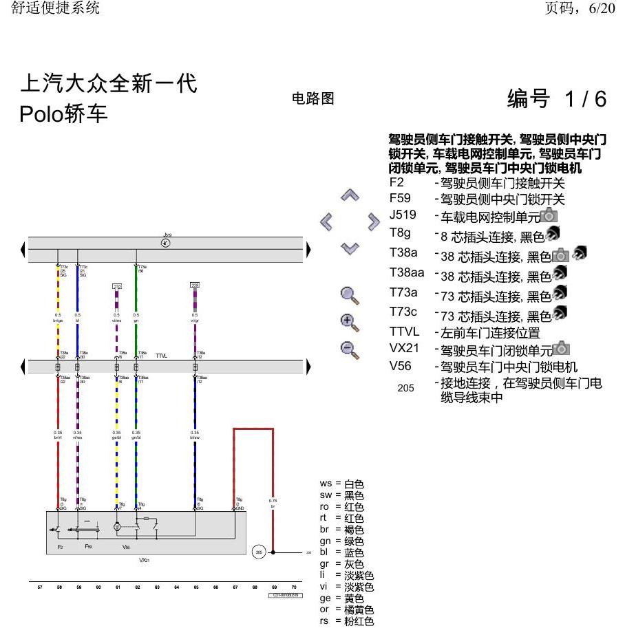 上海大众2020 POLO 电路图 舒适便捷系统 电路图