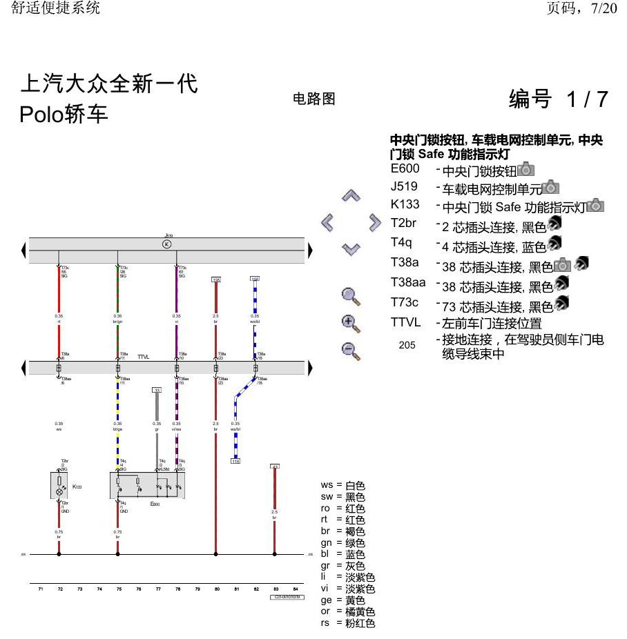上海大众2020 POLO 电路图 舒适便捷系统 电路图