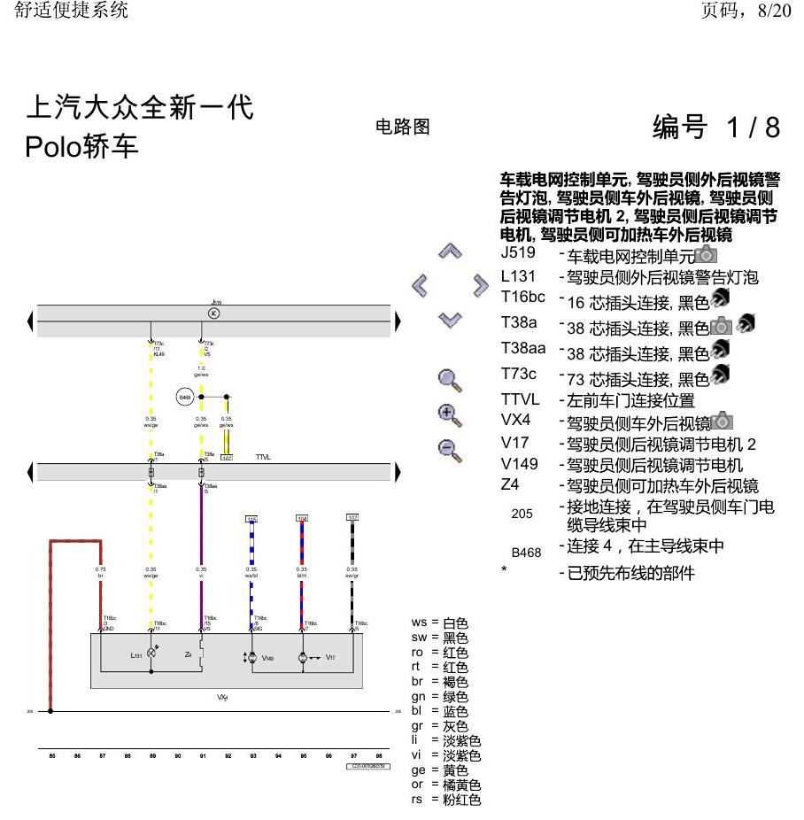 上海大众2020 POLO 电路图 舒适便捷系统 电路图