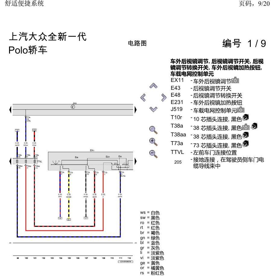 上海大众2020 POLO 电路图 舒适便捷系统 电路图