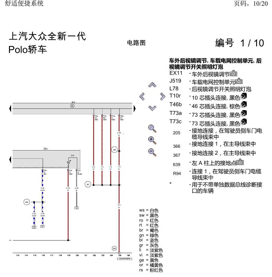 上海大众2020 POLO 电路图 舒适便捷系统 电路图