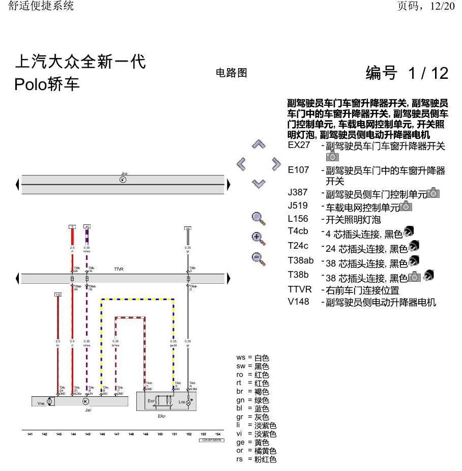 上海大众2020 POLO 电路图 舒适便捷系统 电路图