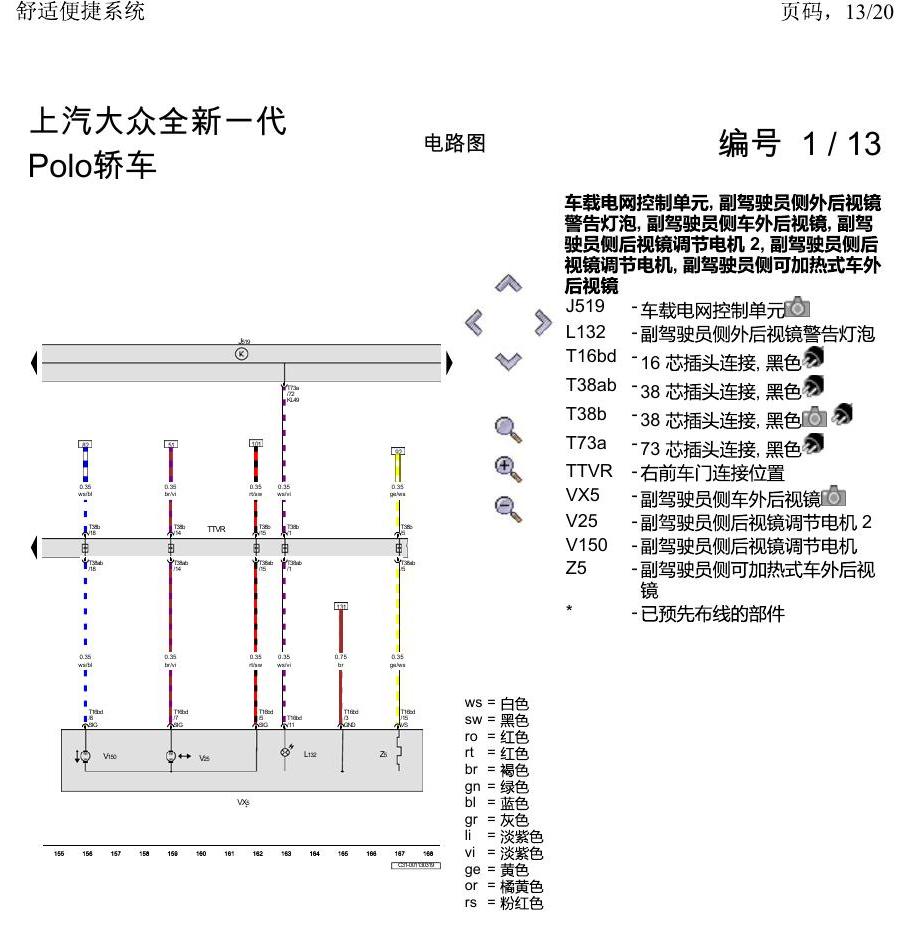 上海大众2020 POLO 电路图 舒适便捷系统 电路图