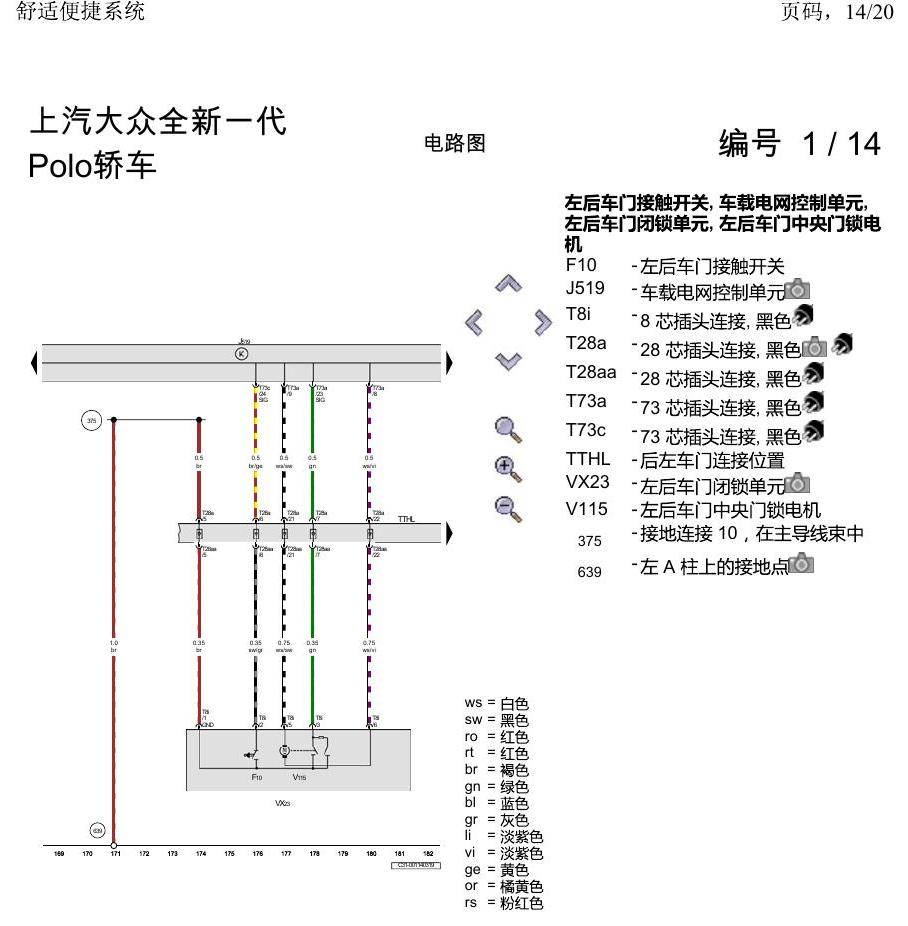 上海大众2020 POLO 电路图 舒适便捷系统 电路图