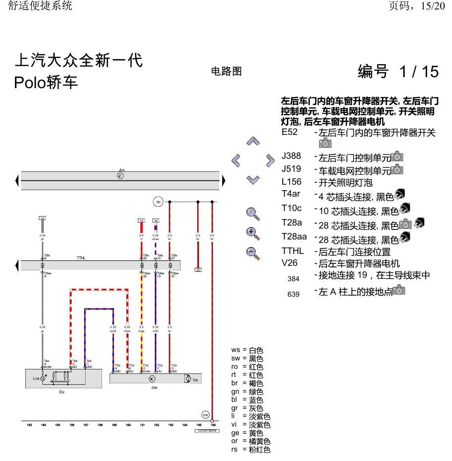上海大众2020 POLO 电路图 舒适便捷系统 电路图