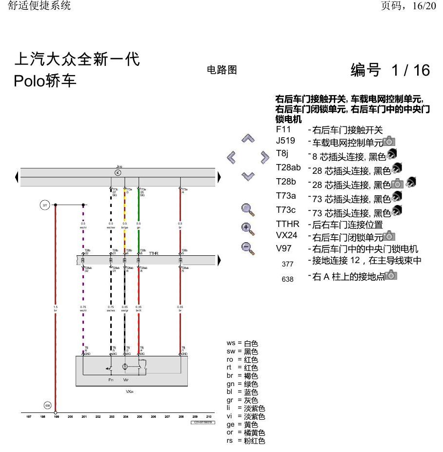 上海大众2020 POLO 电路图 舒适便捷系统 电路图
