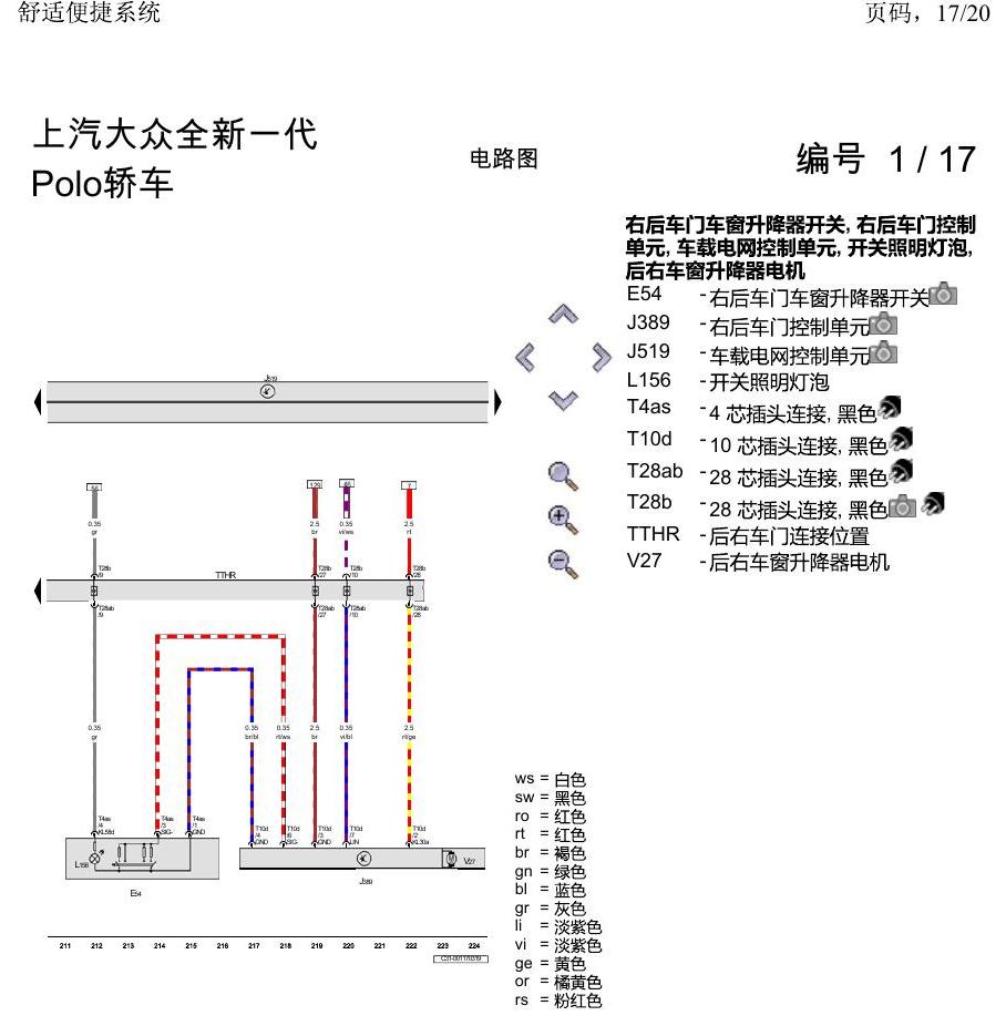 上海大众2020 POLO 电路图 舒适便捷系统 电路图