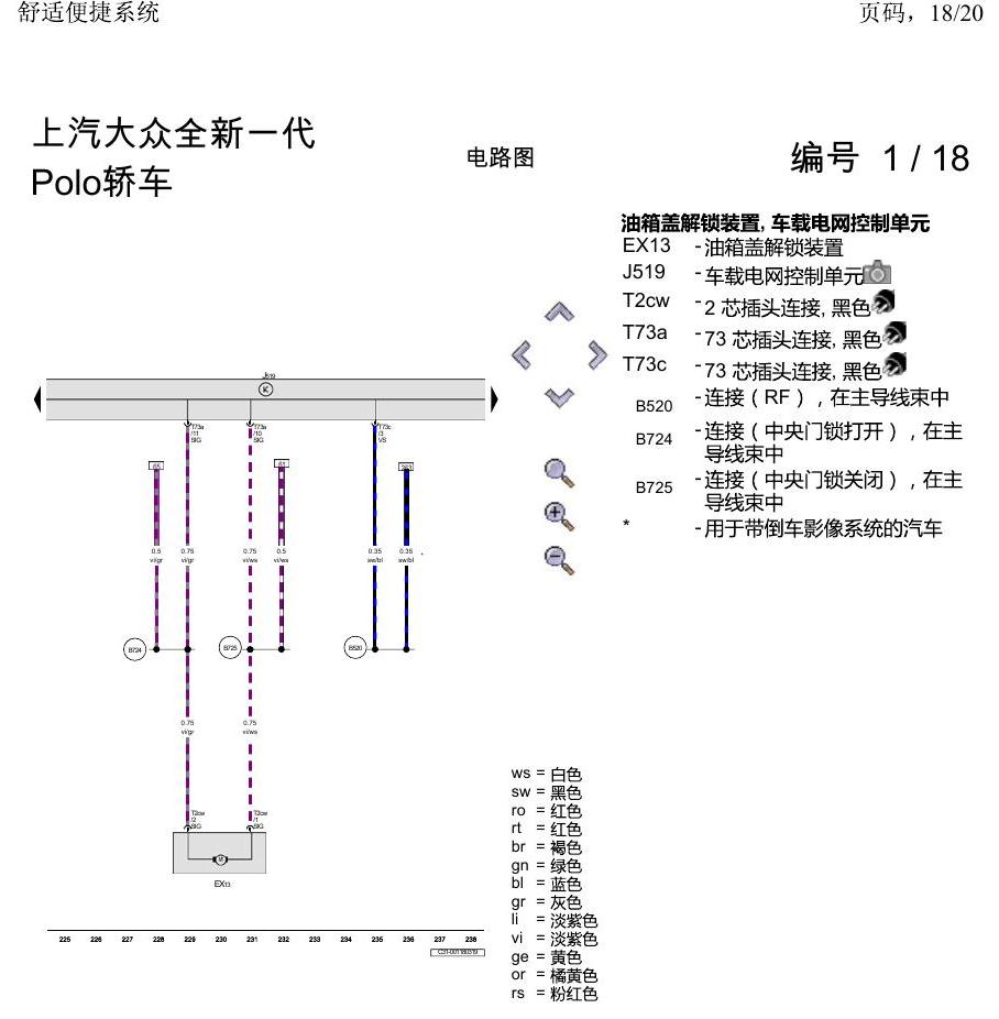 上海大众2020 POLO 电路图 舒适便捷系统 电路图