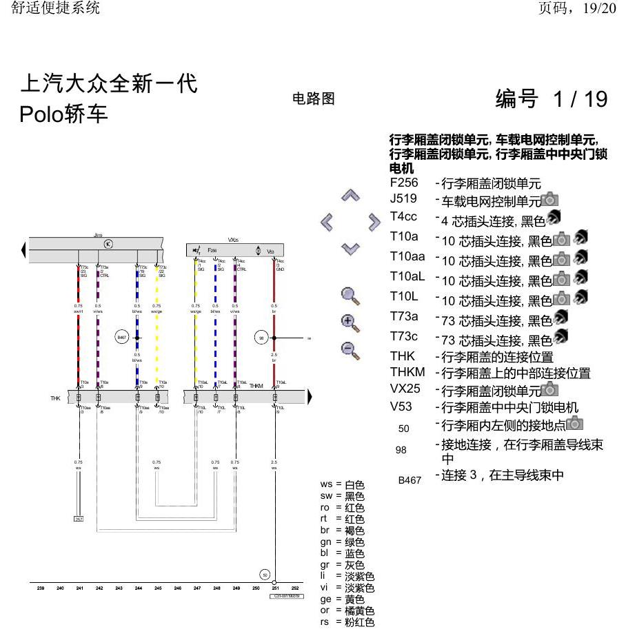 上海大众2020 POLO 电路图 舒适便捷系统 电路图