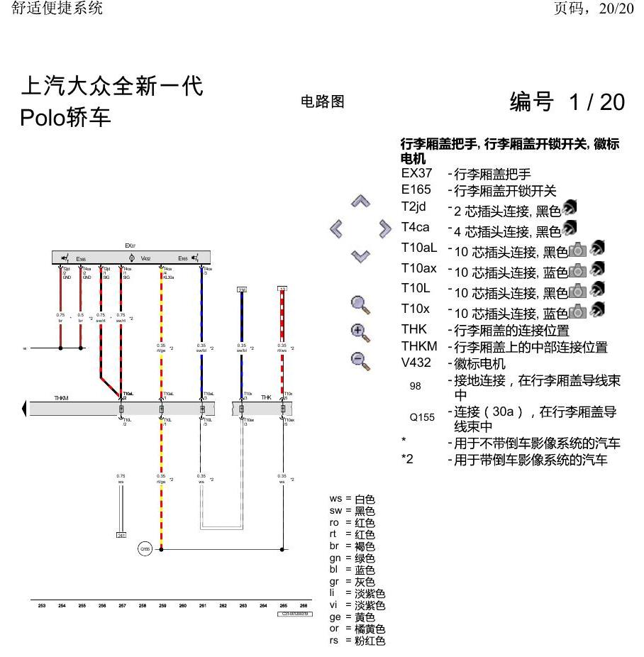 上海大众2020 POLO 电路图 舒适便捷系统 电路图