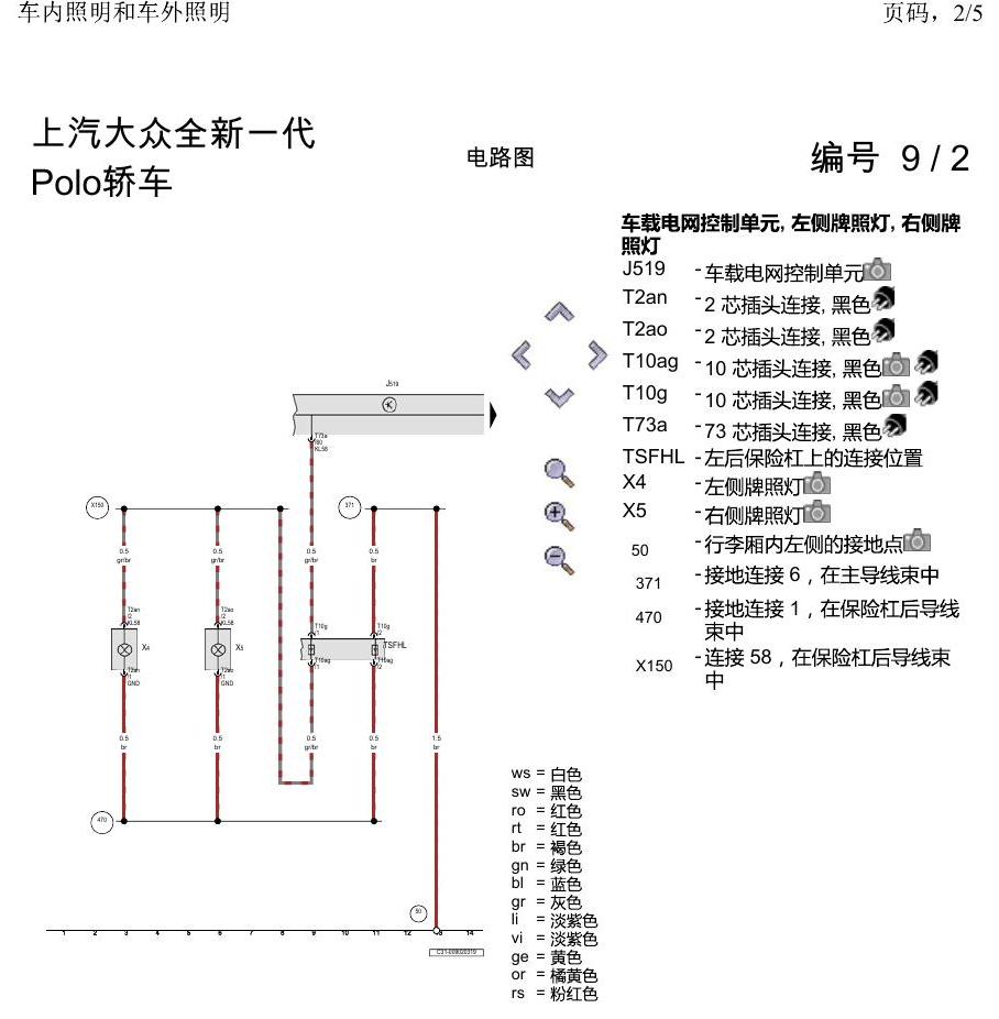 上海大众2020 POLO 电路图 车内照明和车外照明 电路图