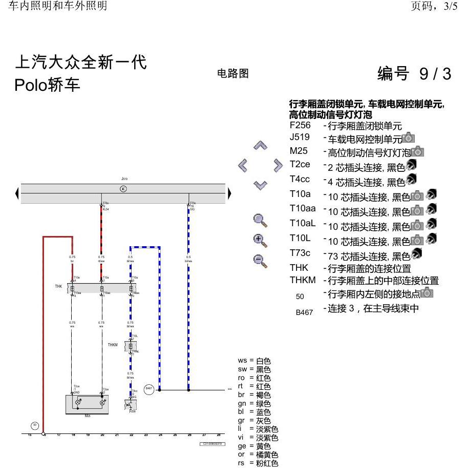 上海大众2020 POLO 电路图 车内照明和车外照明 电路图
