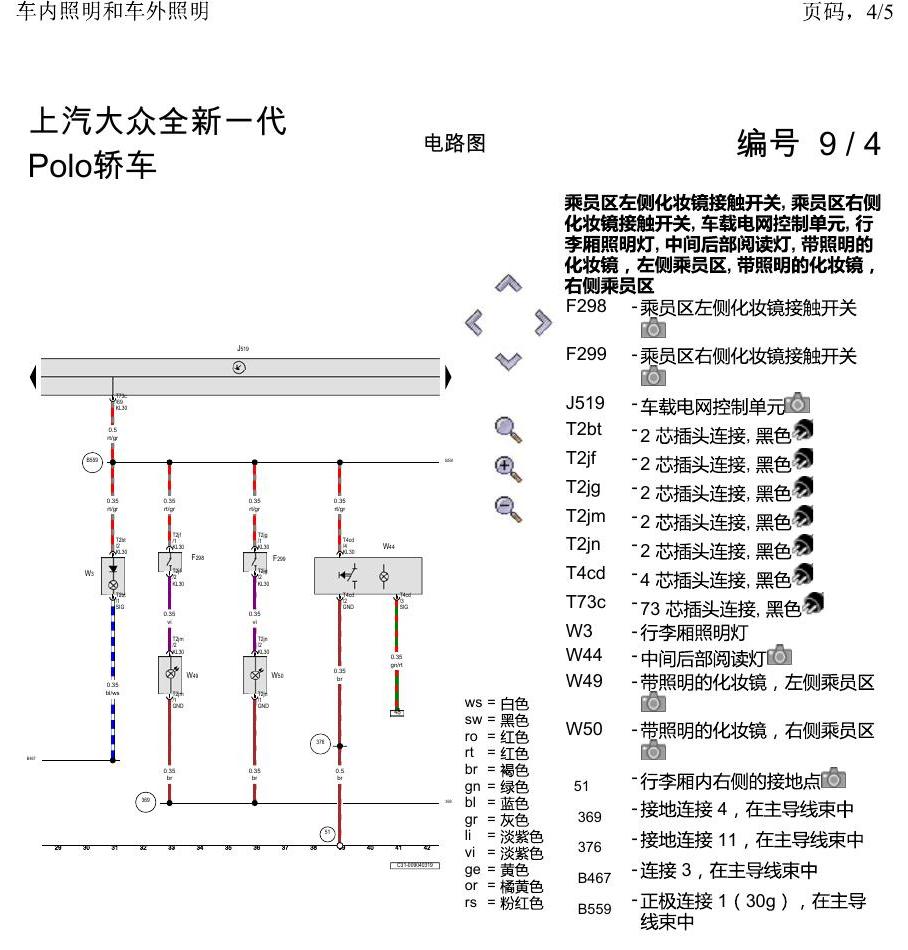 上海大众2020 POLO 电路图 车内照明和车外照明 电路图