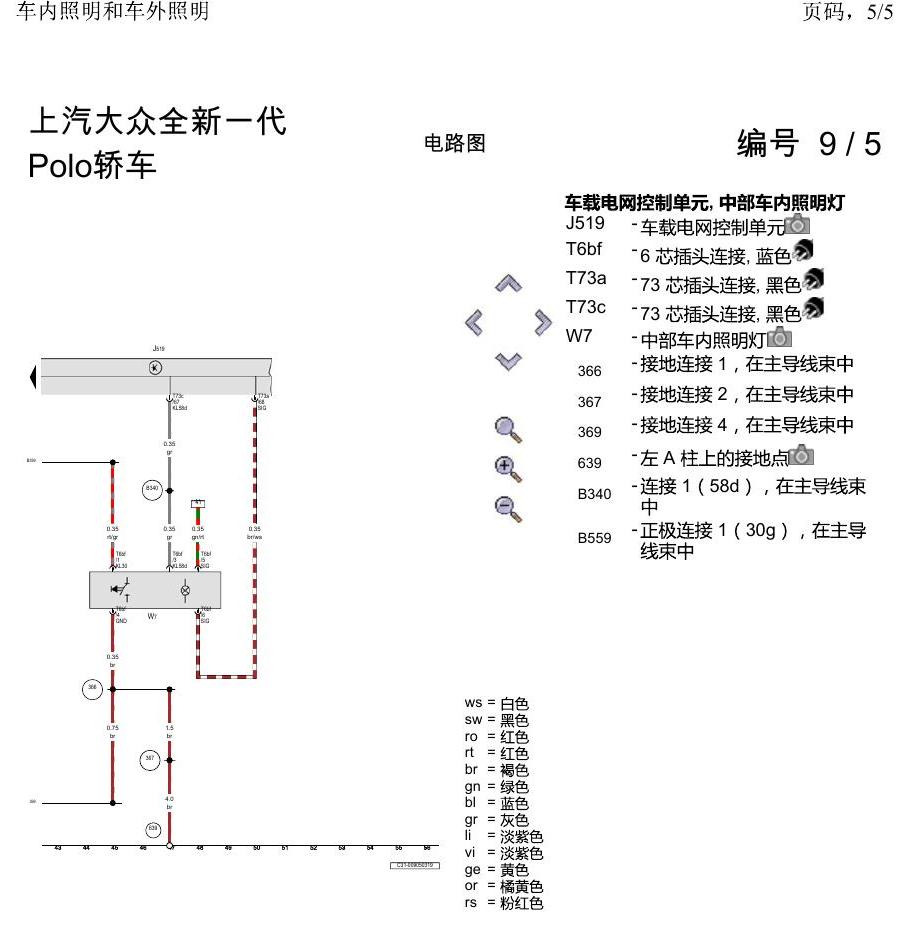 上海大众2020 POLO 电路图 车内照明和车外照明 电路图