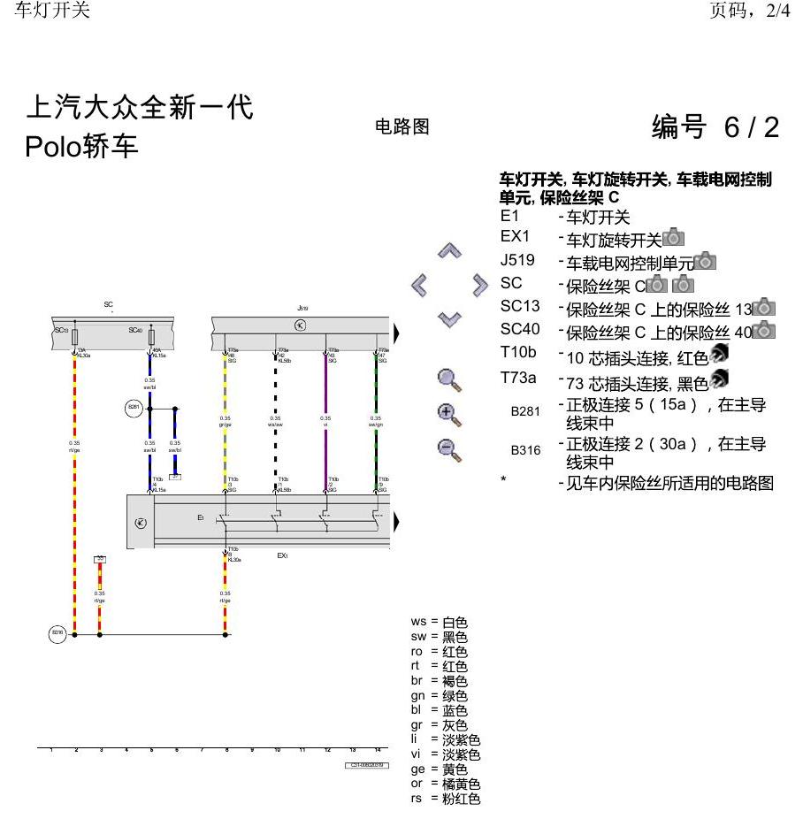 上海大众2020 POLO 电路图 车灯开关 电路图