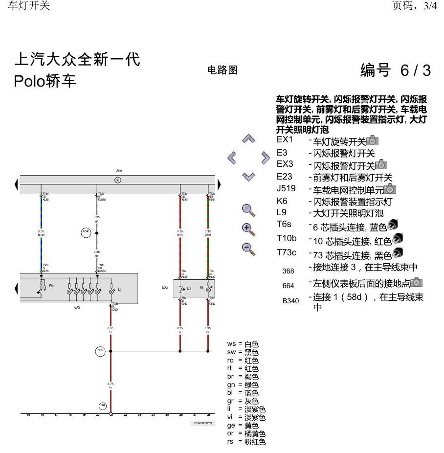 上海大众2020 POLO 电路图 车灯开关 电路图