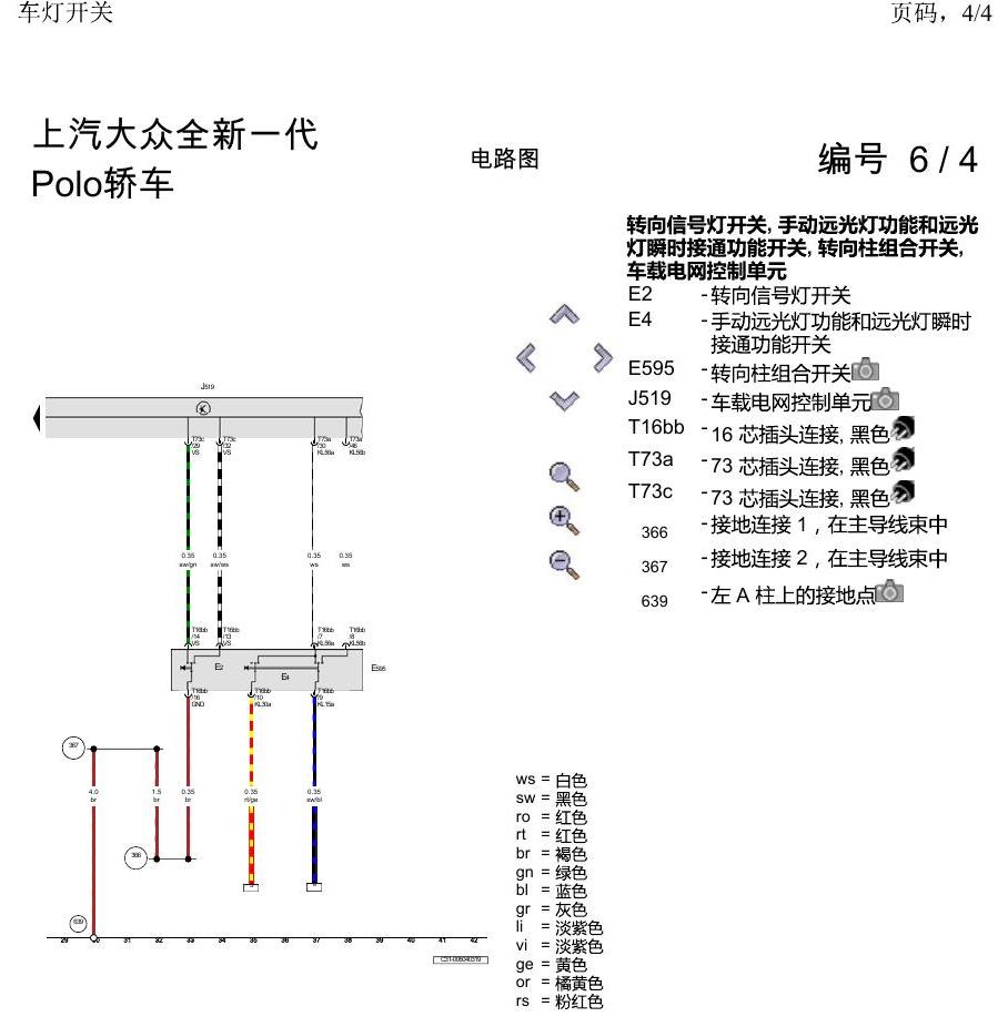 上海大众2020 POLO 电路图 车灯开关 电路图