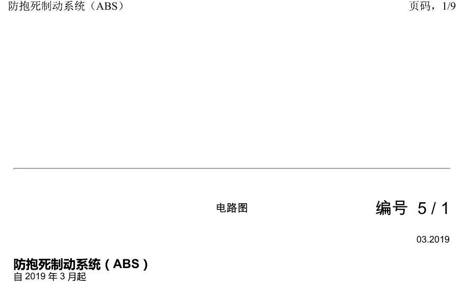上海大众2020 POLO 电路图 防抱死制动系统(ABS) 电路图