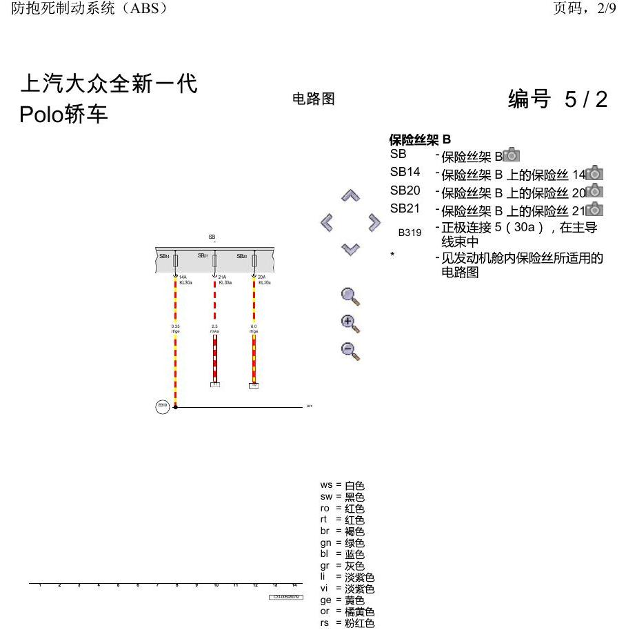 上海大众2020 POLO 电路图 防抱死制动系统(ABS) 电路图
