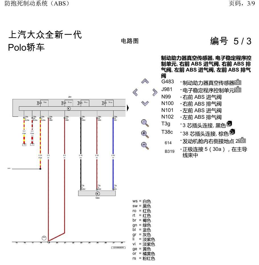 上海大众2020 POLO 电路图 防抱死制动系统(ABS) 电路图