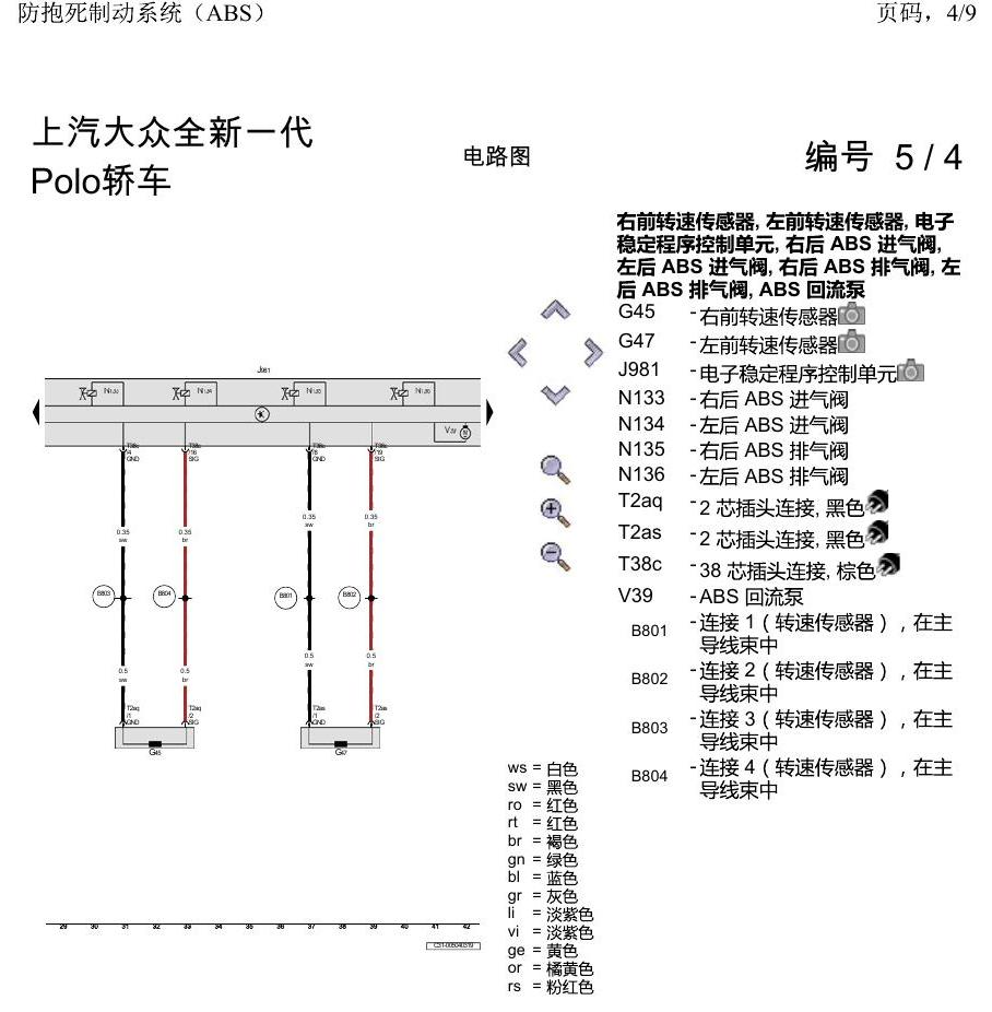 上海大众2020 POLO 电路图 防抱死制动系统(ABS) 电路图