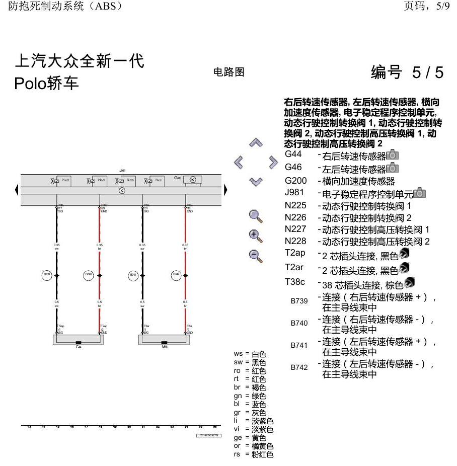 上海大众2020 POLO 电路图 防抱死制动系统(ABS) 电路图