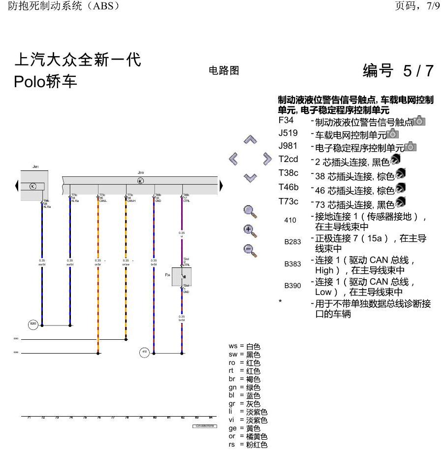 上海大众2020 POLO 电路图 防抱死制动系统(ABS) 电路图