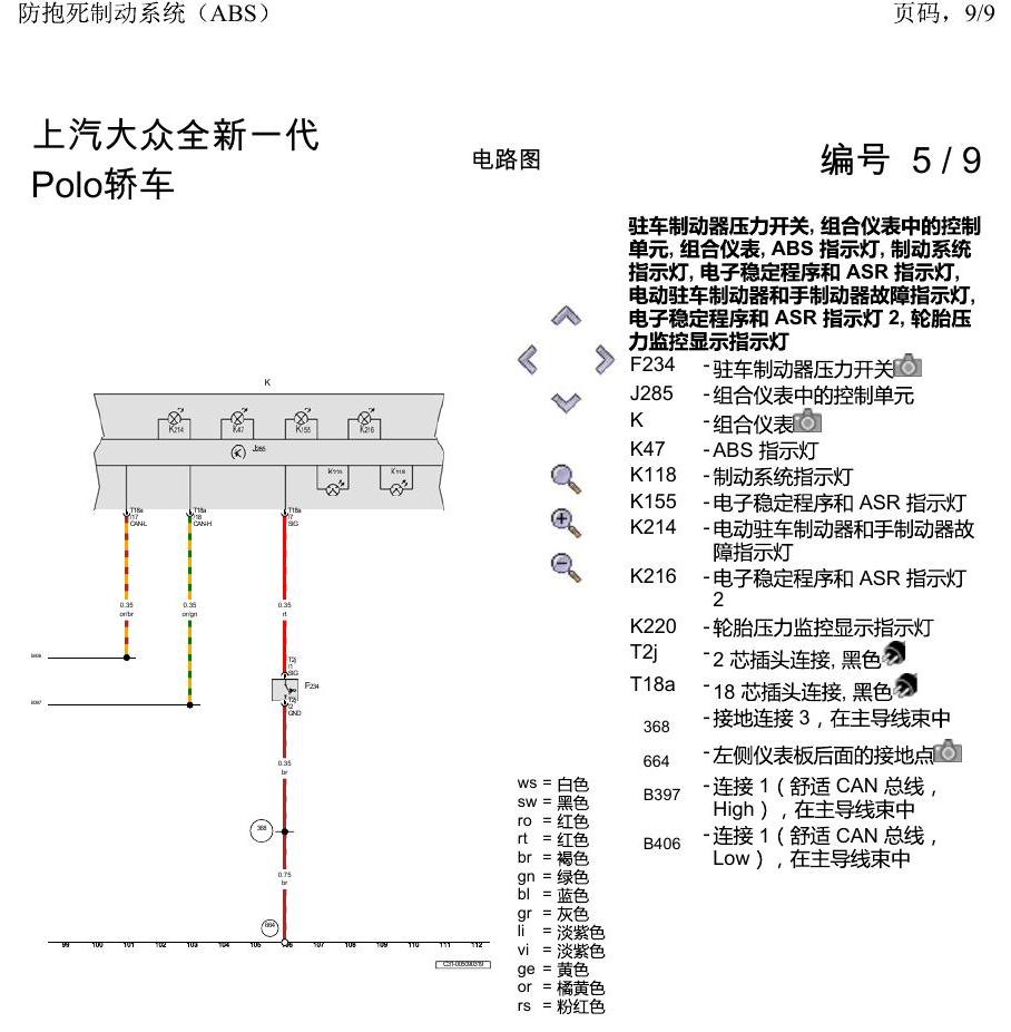 上海大众2020 POLO 电路图 防抱死制动系统(ABS) 电路图