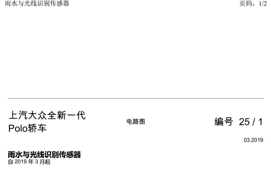 上海大众2020 POLO 电路图 雨水与光线识别传感器 电路图