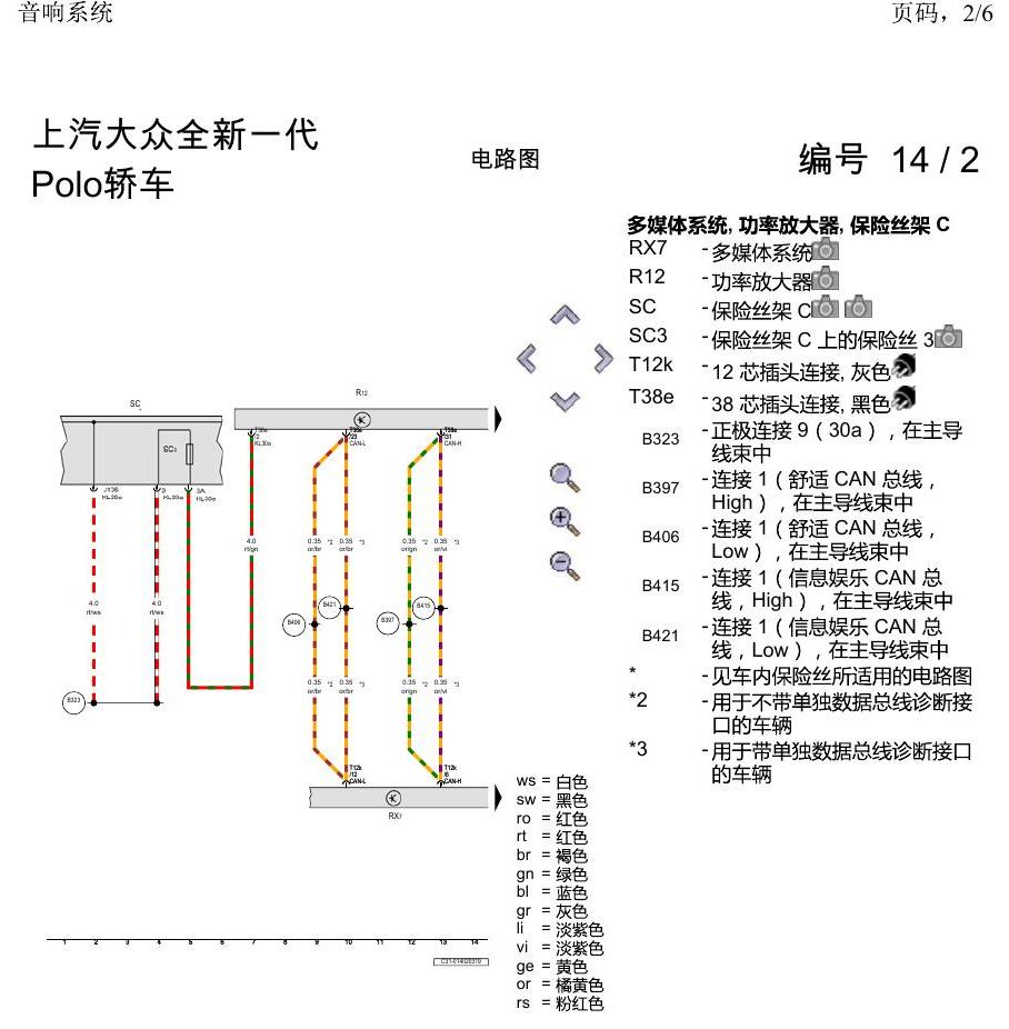 上海大众2020 POLO 电路图 音响系统 电路图