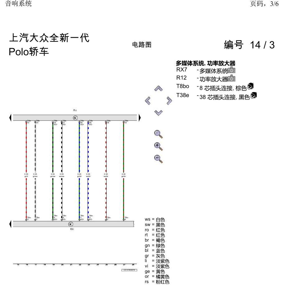 上海大众2020 POLO 电路图 音响系统 电路图