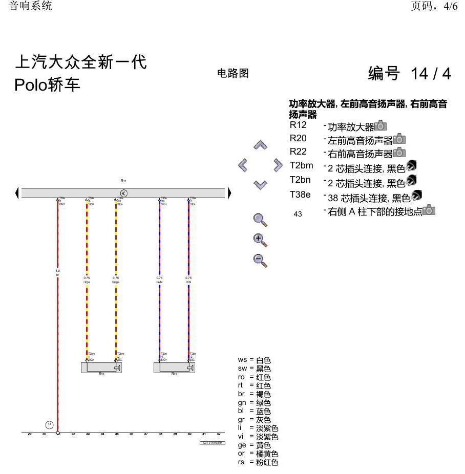 上海大众2020 POLO 电路图 音响系统 电路图