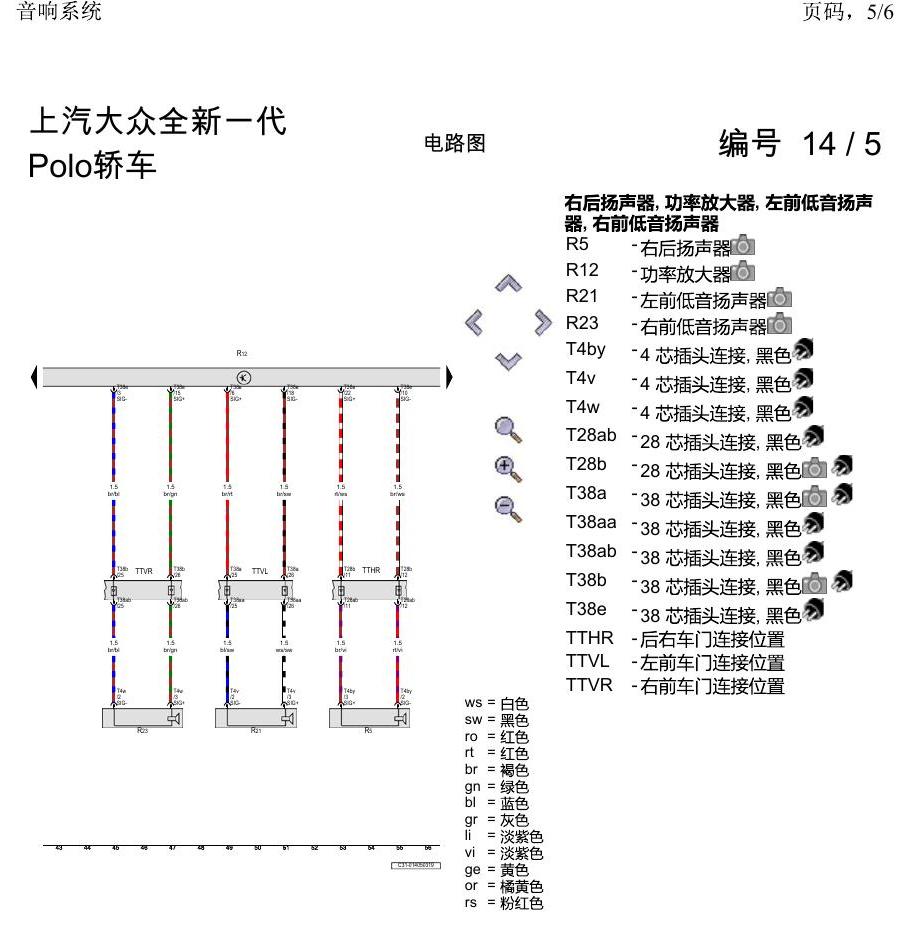 上海大众2020 POLO 电路图 音响系统 电路图