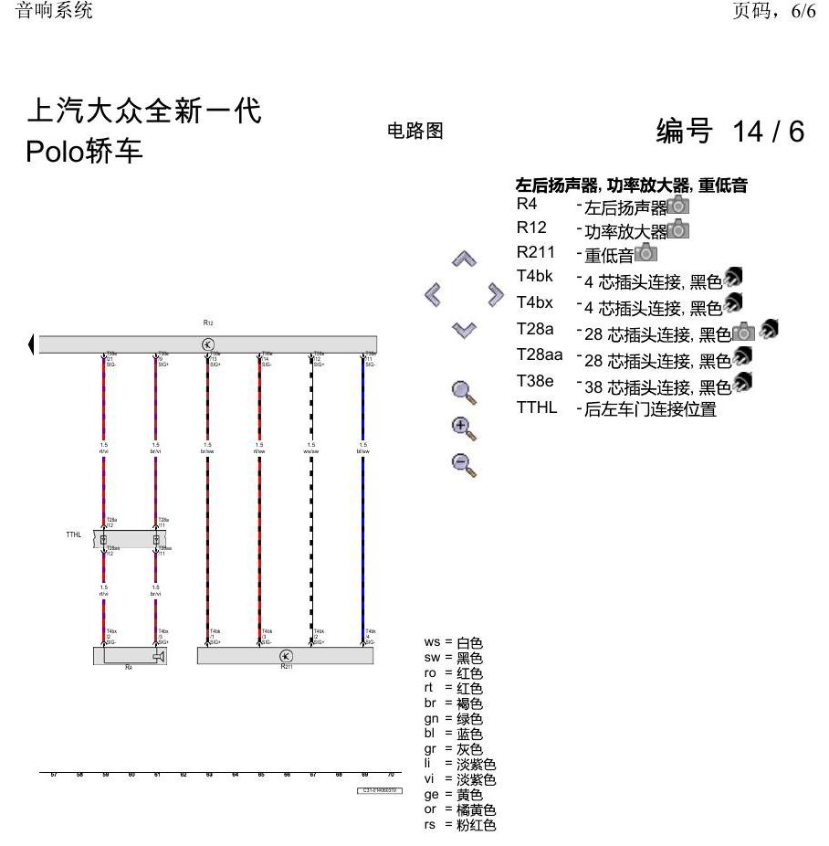 上海大众2020 POLO 电路图 音响系统 电路图