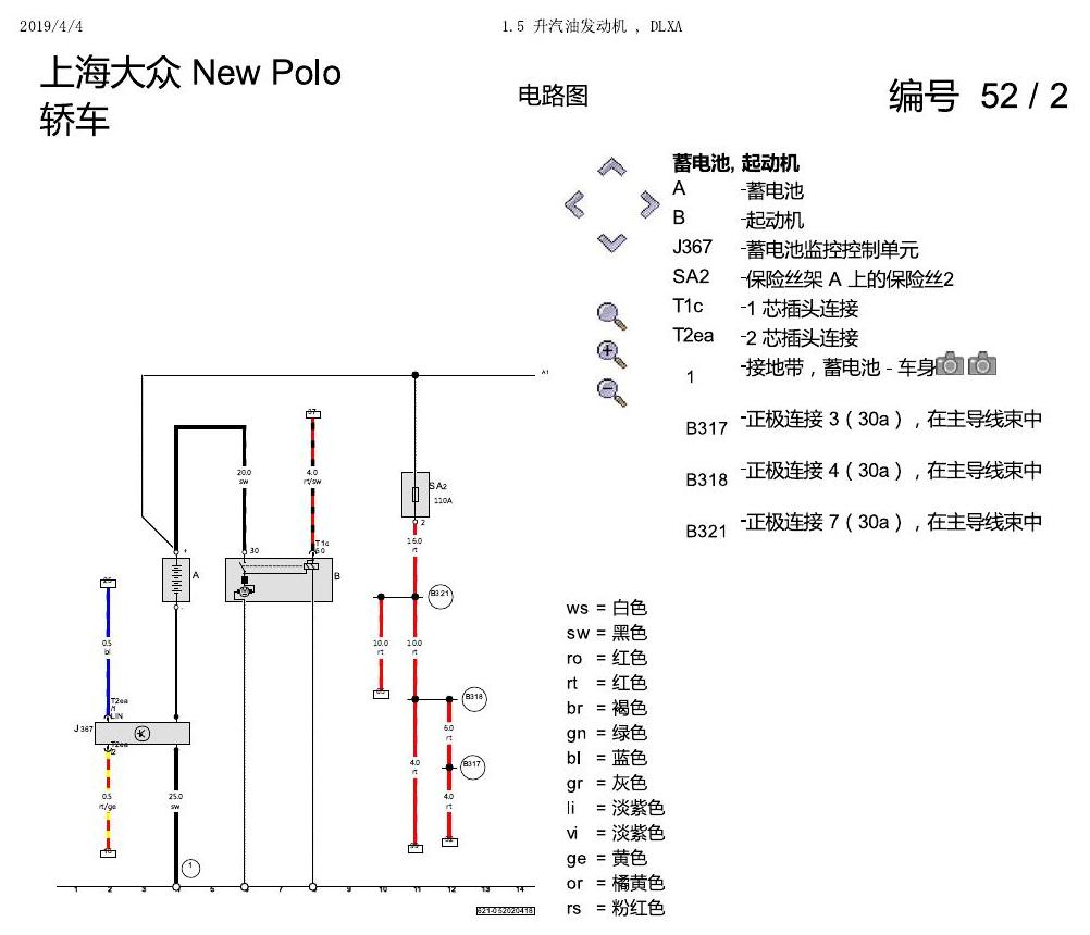 上海大众POLO 1.5 PQ25 1.5 升汽油发动机 , DLXA 电路图