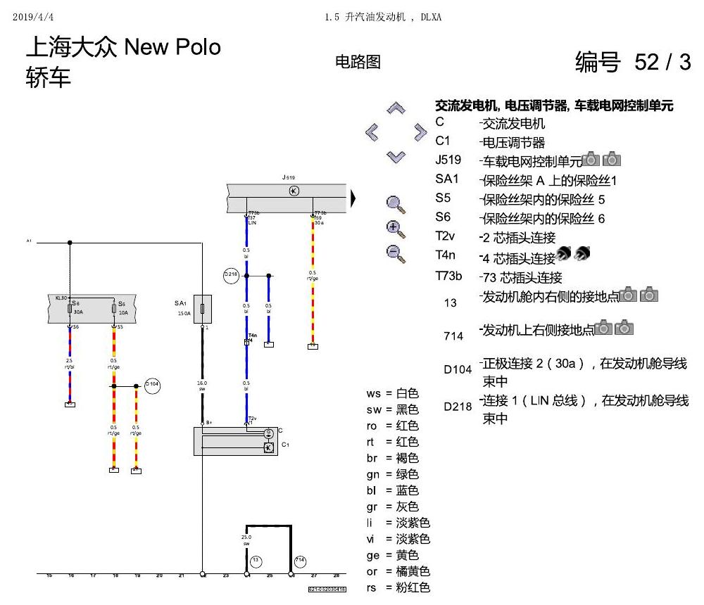 上海大众POLO 1.5 PQ25 1.5 升汽油发动机 , DLXA 电路图