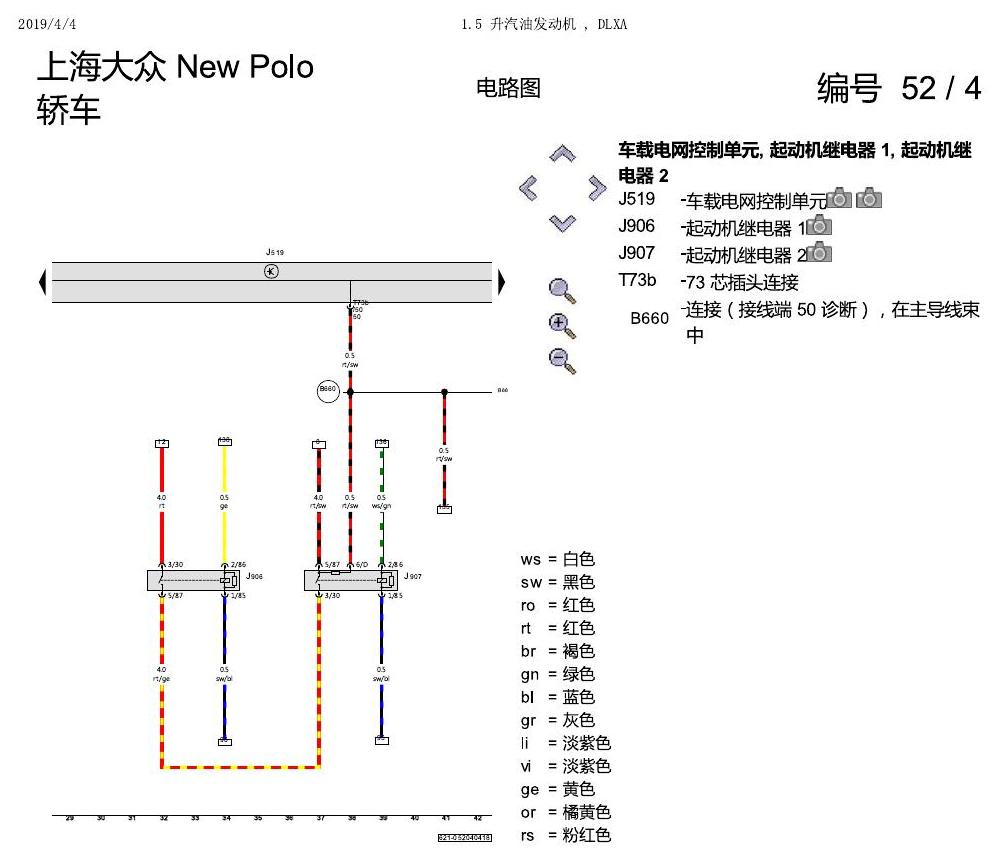 上海大众POLO 1.5 PQ25 1.5 升汽油发动机 , DLXA 电路图