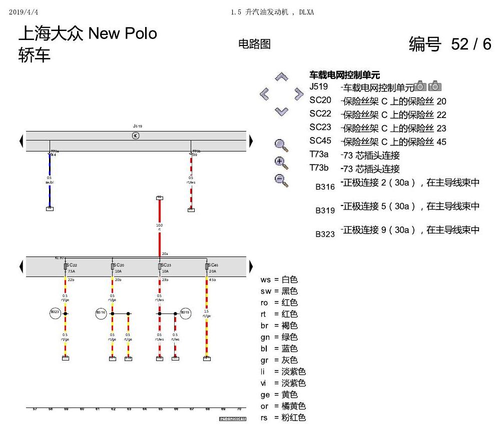 上海大众POLO 1.5 PQ25 1.5 升汽油发动机 , DLXA 电路图