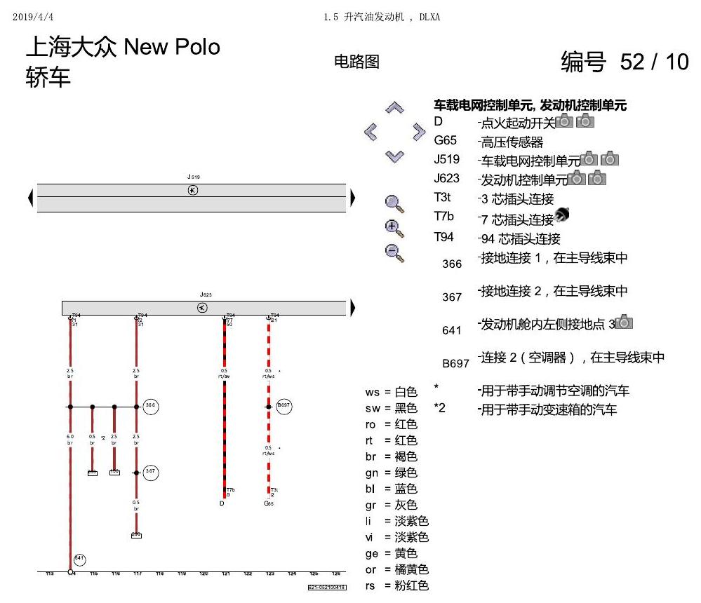 上海大众POLO 1.5 PQ25 1.5 升汽油发动机 , DLXA 电路图