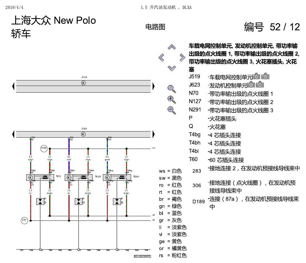 上海大众POLO 1.5 PQ25 1.5 升汽油发动机 , DLXA 电路图