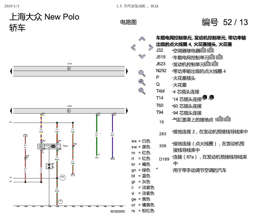 上海大众POLO 1.5 PQ25 1.5 升汽油发动机 , DLXA 电路图
