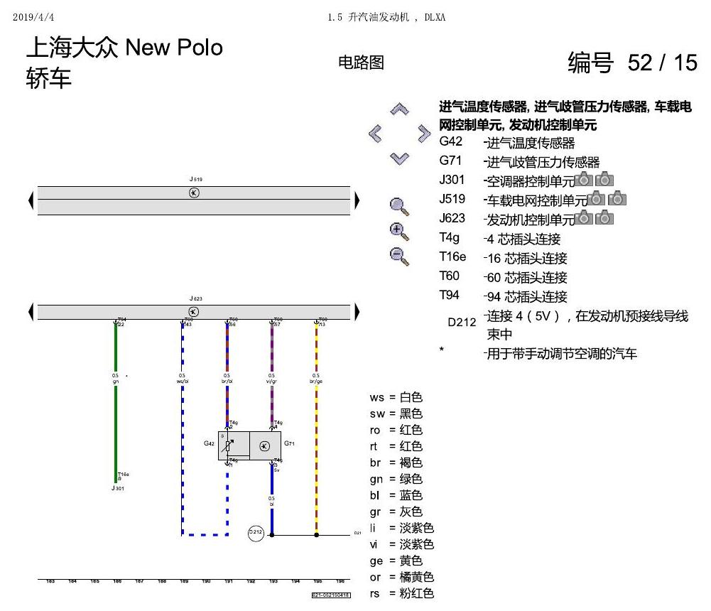 上海大众POLO 1.5 PQ25 1.5 升汽油发动机 , DLXA 电路图
