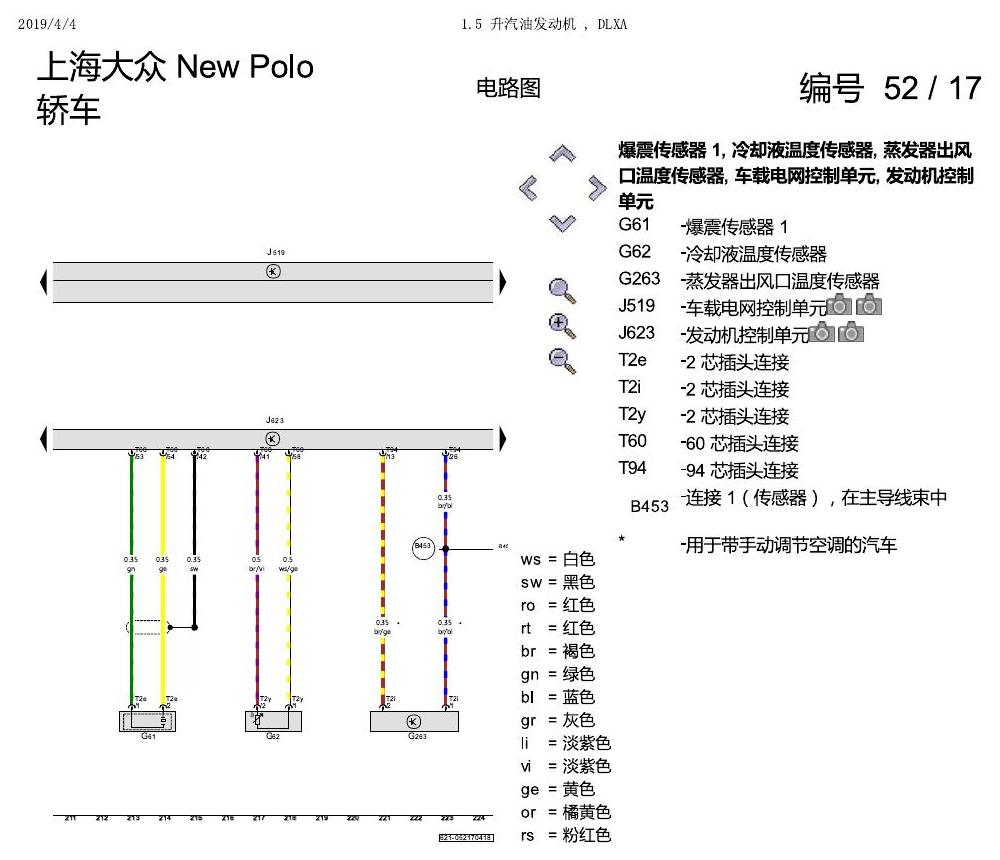 上海大众POLO 1.5 PQ25 1.5 升汽油发动机 , DLXA 电路图