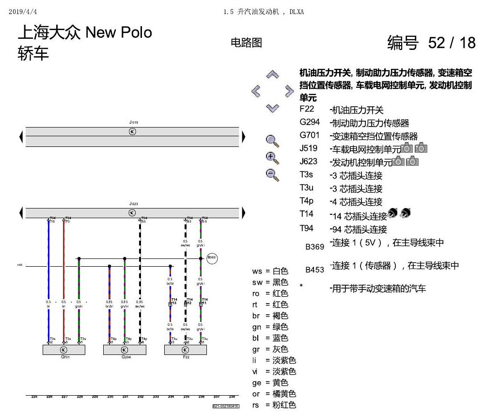 上海大众POLO 1.5 PQ25 1.5 升汽油发动机 , DLXA 电路图