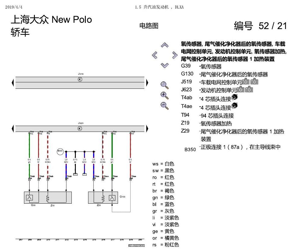 上海大众POLO 1.5 PQ25 1.5 升汽油发动机 , DLXA 电路图