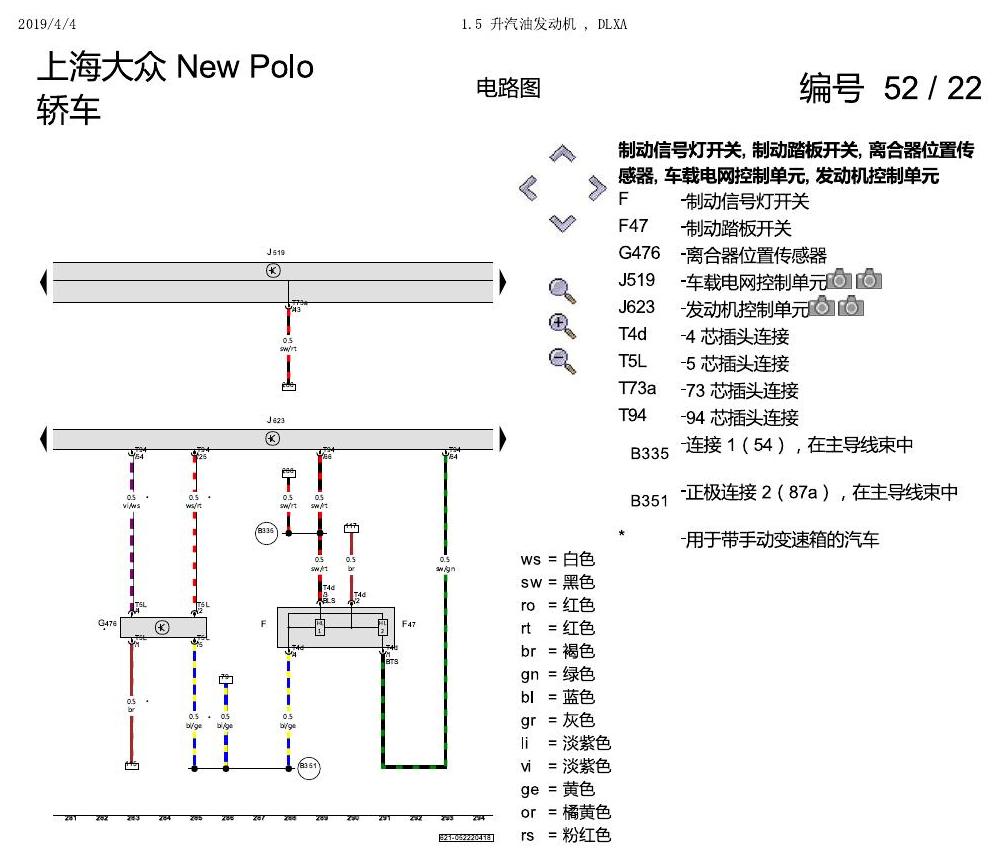 上海大众POLO 1.5 PQ25 1.5 升汽油发动机 , DLXA 电路图