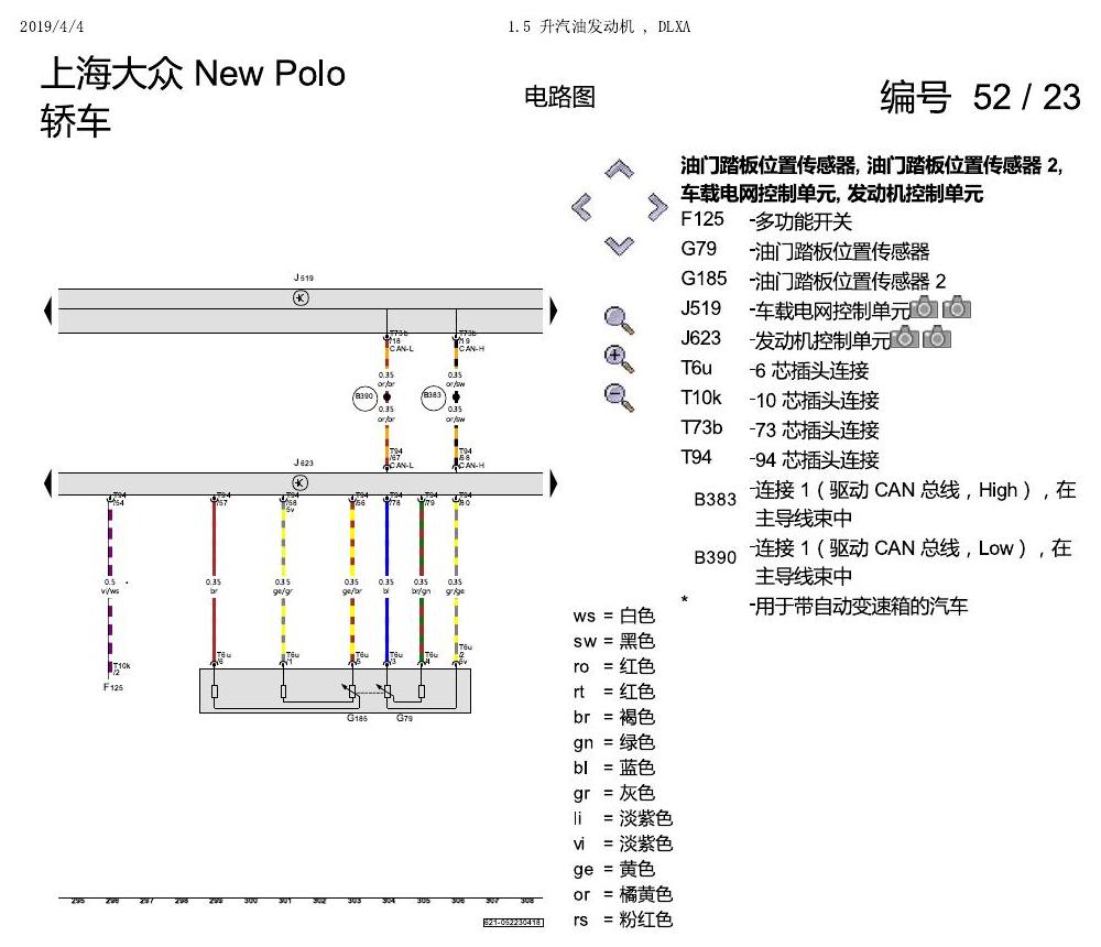 上海大众POLO 1.5 PQ25 1.5 升汽油发动机 , DLXA 电路图