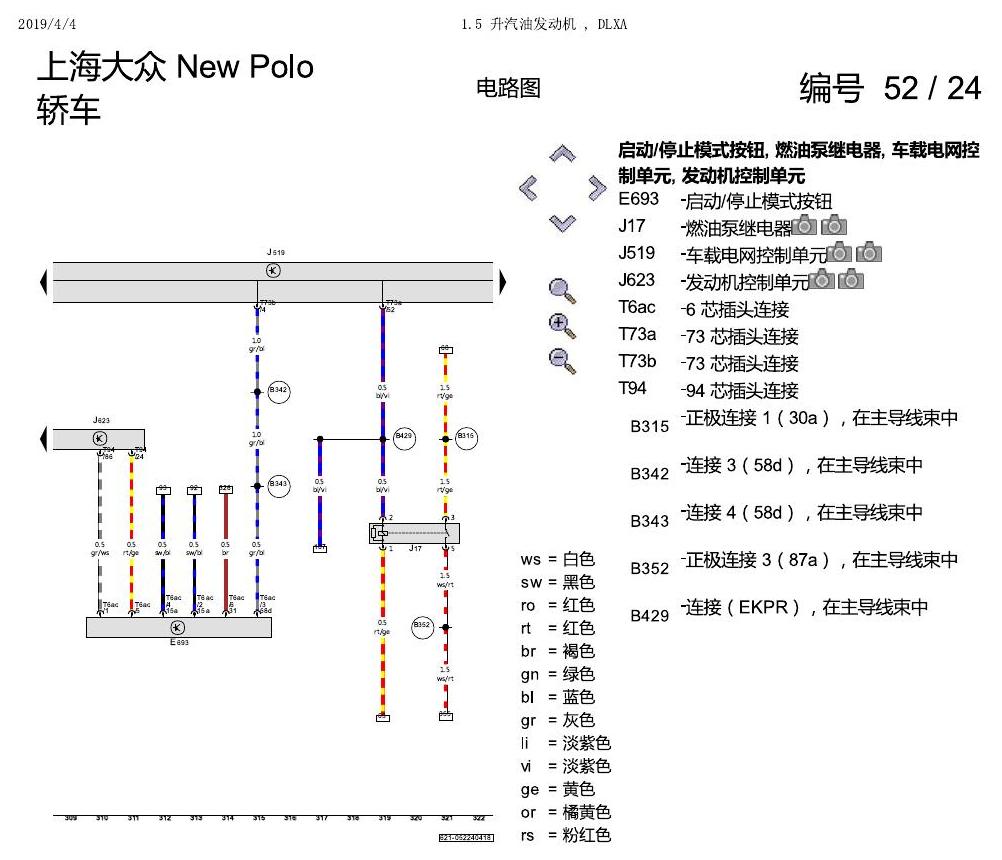上海大众POLO 1.5 PQ25 1.5 升汽油发动机 , DLXA 电路图