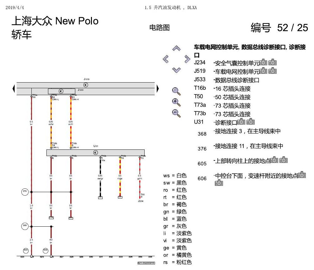上海大众POLO 1.5 PQ25 1.5 升汽油发动机 , DLXA 电路图