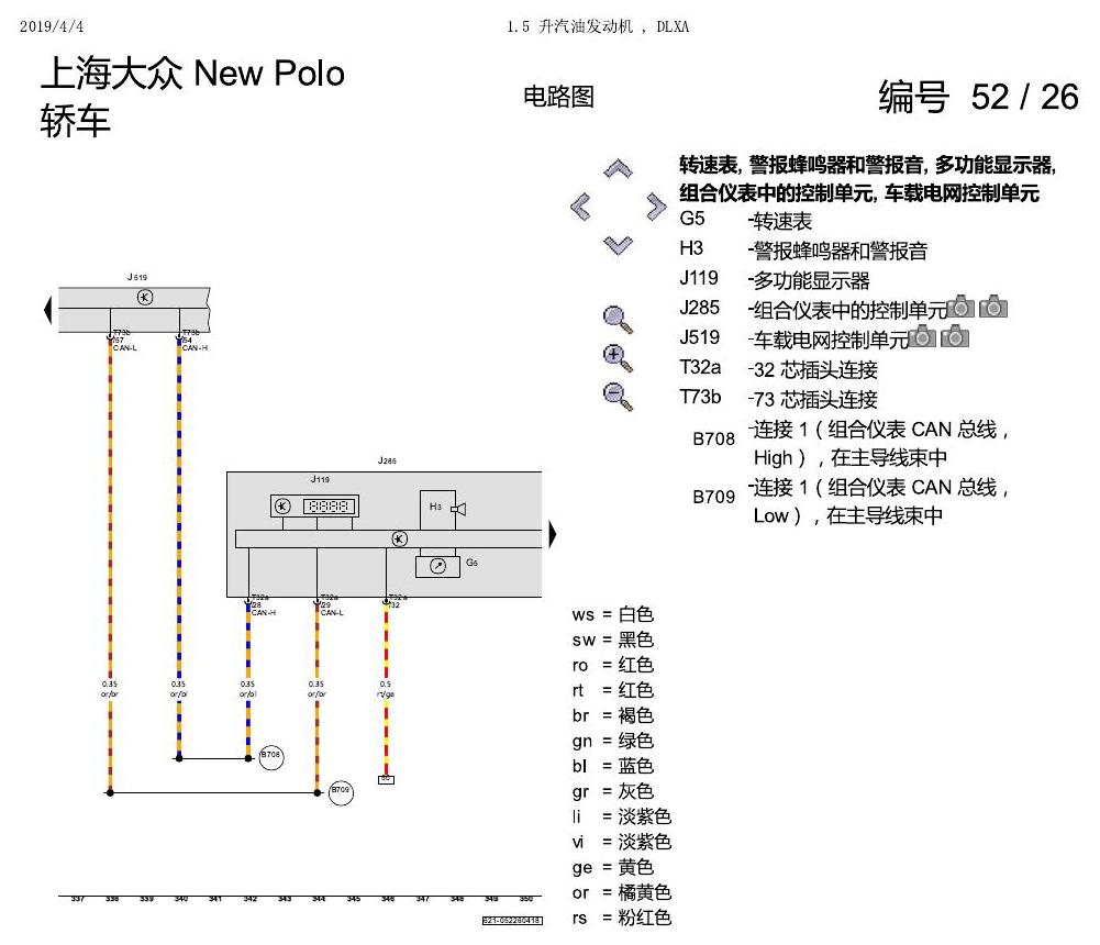 上海大众POLO 1.5 PQ25 1.5 升汽油发动机 , DLXA 电路图